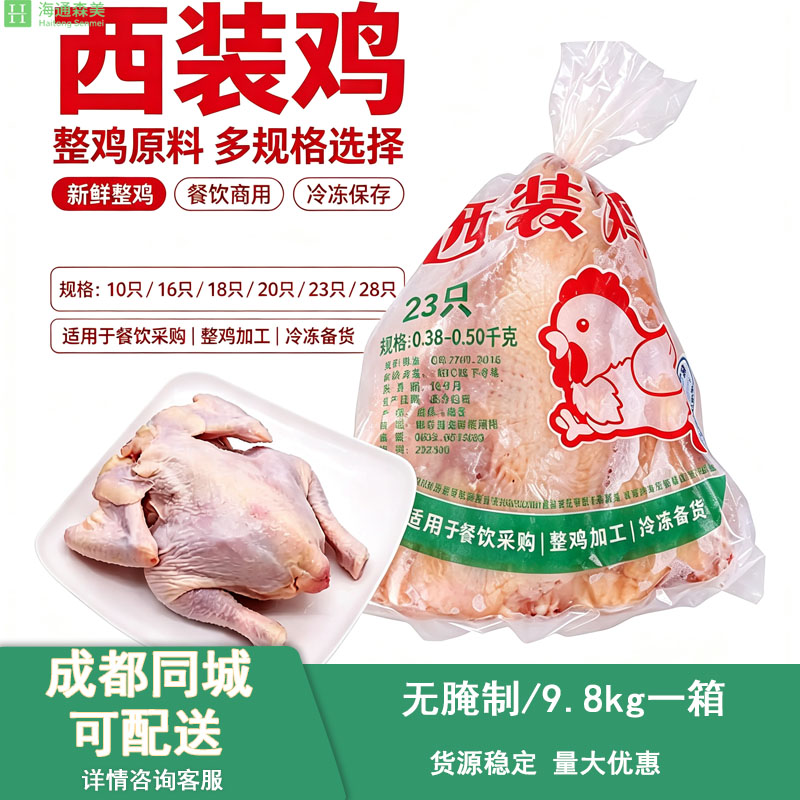 华康食品西装鸡商用冷冻