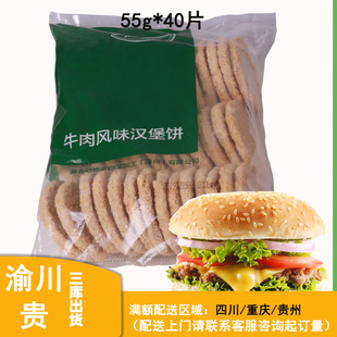 嘉吉尚选牛肉风味汉堡饼40片牛肉汉堡饼直接油炸肉饼