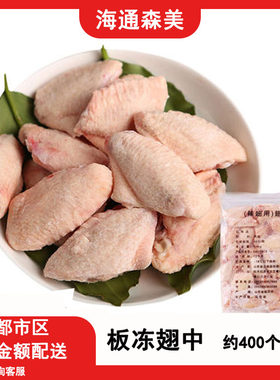 六和商用新鲜整箱鸡翅中