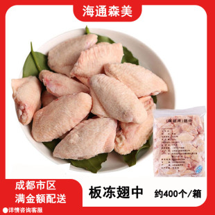 商用鸡翅中新鲜冷冻整箱10袋大用六和仙坛太合品牌随机