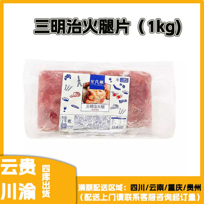 乐凡希三明治火腿片100g香肠切片培根汉堡专用肉片早餐即食无淀粉