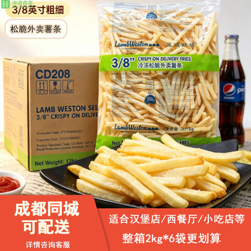 蓝威尊选3/8冷冻外卖松脆薯条CD208裹粉外卖粗薯西式快餐炸鸡原料
