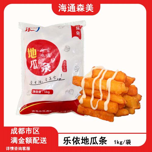 乐依红薯条快餐原料黄金地瓜条