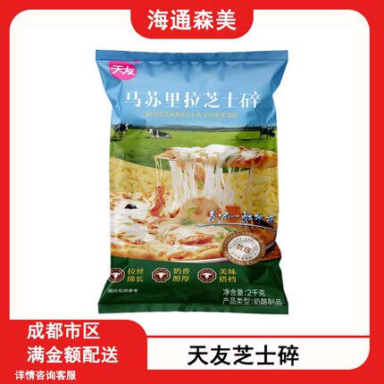 天友芝士碎12kg拉丝商用烘焙披萨原料马苏里拉芝士焗饭材料