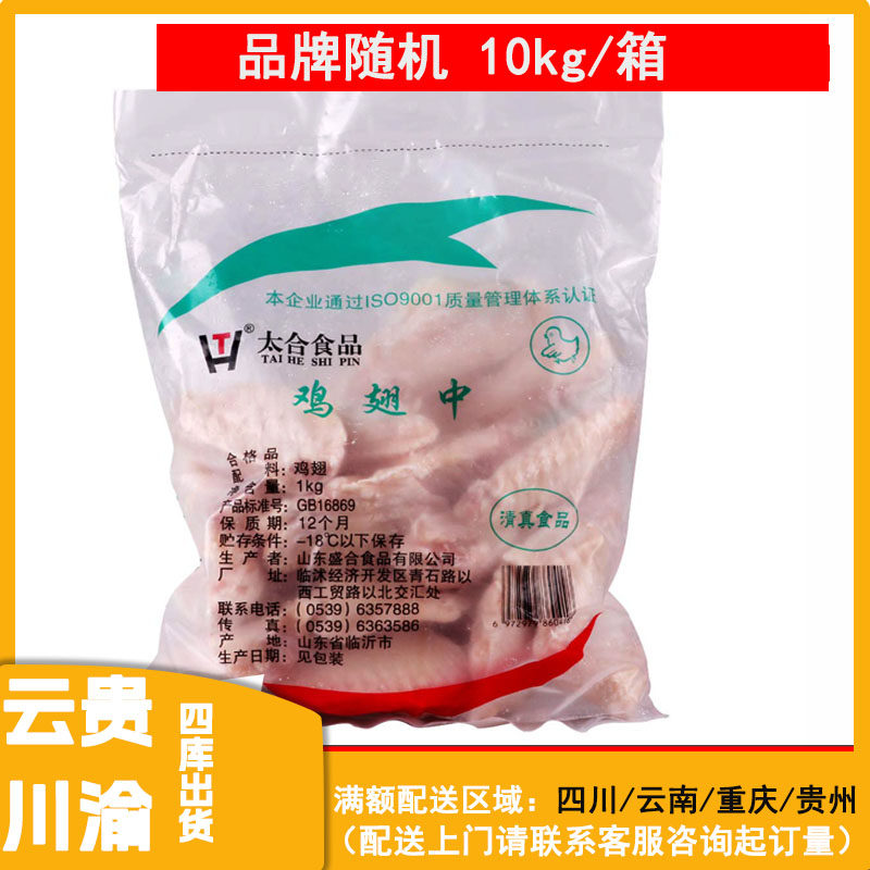中号单冻鸡翅中新鲜冷冻10kg快餐油炸烧烤奥尔良鸡翅原料