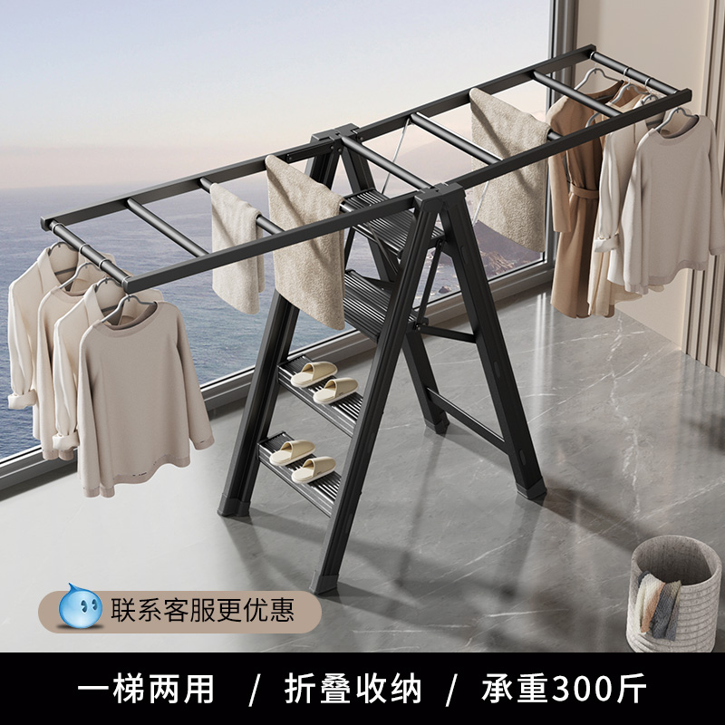 【香港包邮】梯子晾衣架两用加厚加粗铝合金人字梯落地凉衣杆多功
