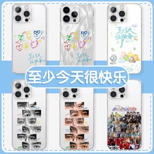 至少今天很快乐手机保护壳苹 果16pro华为pura70快乐老友记iPhone15Promax小米14再就业男团0713周边vivo同款