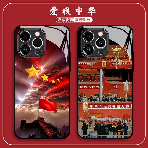 爱我中华手机保护壳苹果