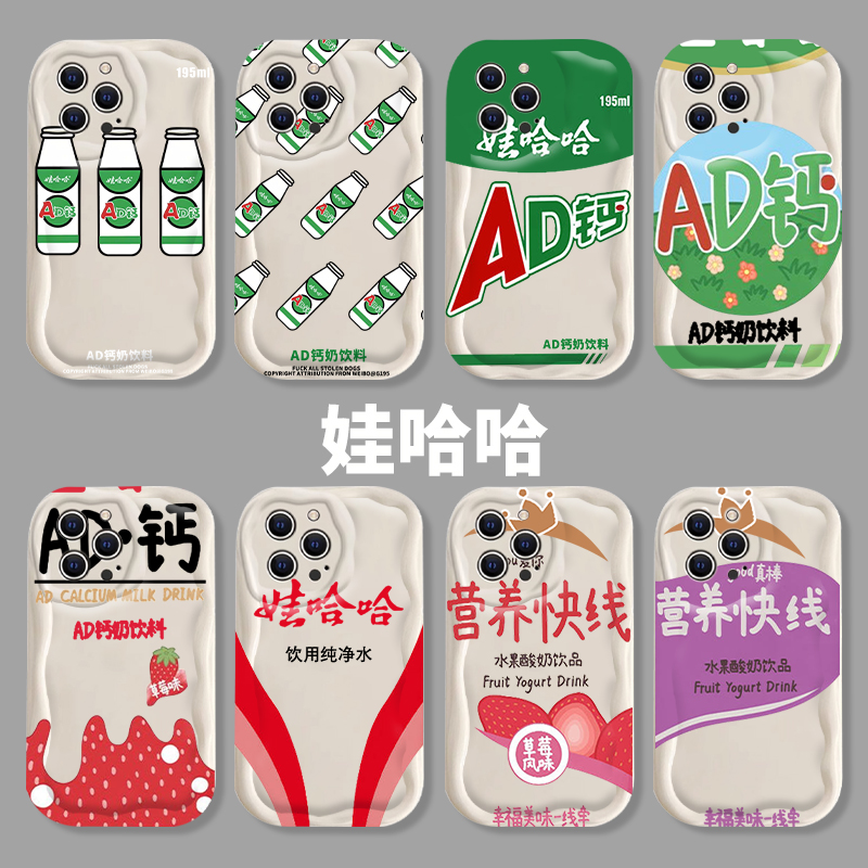 娃哈哈手机壳ad钙奶苹果15饮料iPhone14哇哈哈13pro纯净水12mini营养快线11新款8plus适用se3周边i7奶油xr套x