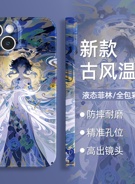 适用苹果15手机壳iphone16promax新款14pro温迪13芙宁娜12散兵11申鹤x少女xr周边7动漫8硅胶plus原神xs菲林男