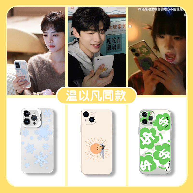 温以凡同款手机保护壳苹