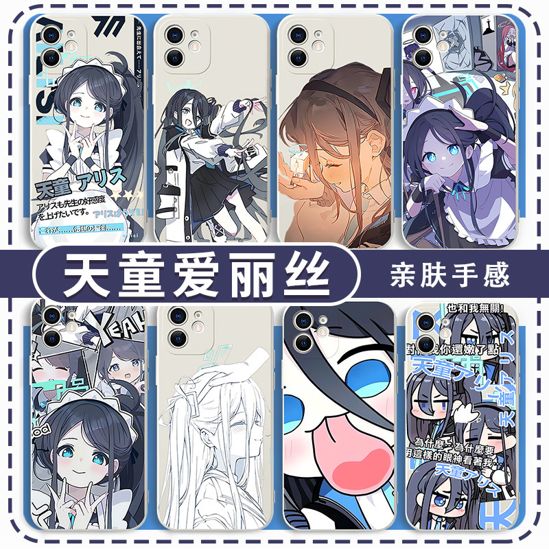 天童爱丽丝手机保护壳苹 果15华为mate60碧蓝档案iPhone16promax表情包OPPO小米14蔚蓝vivo游戏13周边可爱适