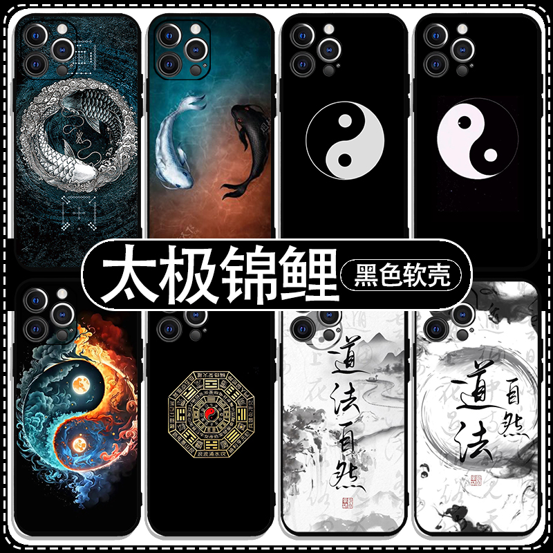 太极阴阳锦鲤鱼道家手机