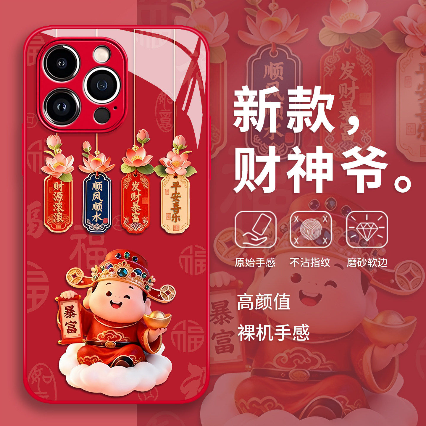 暴富小财神手机壳苹果17p