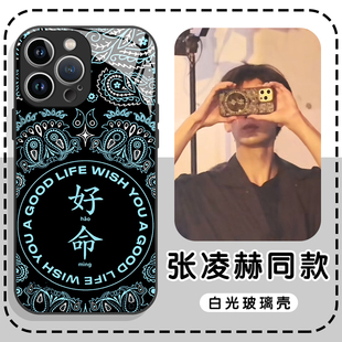 张凌赫同款好命手机保护壳苹 果16华为mate60明星iPhone15promax好运pura70裴文宣vivo一加13中国风OPPO周边1