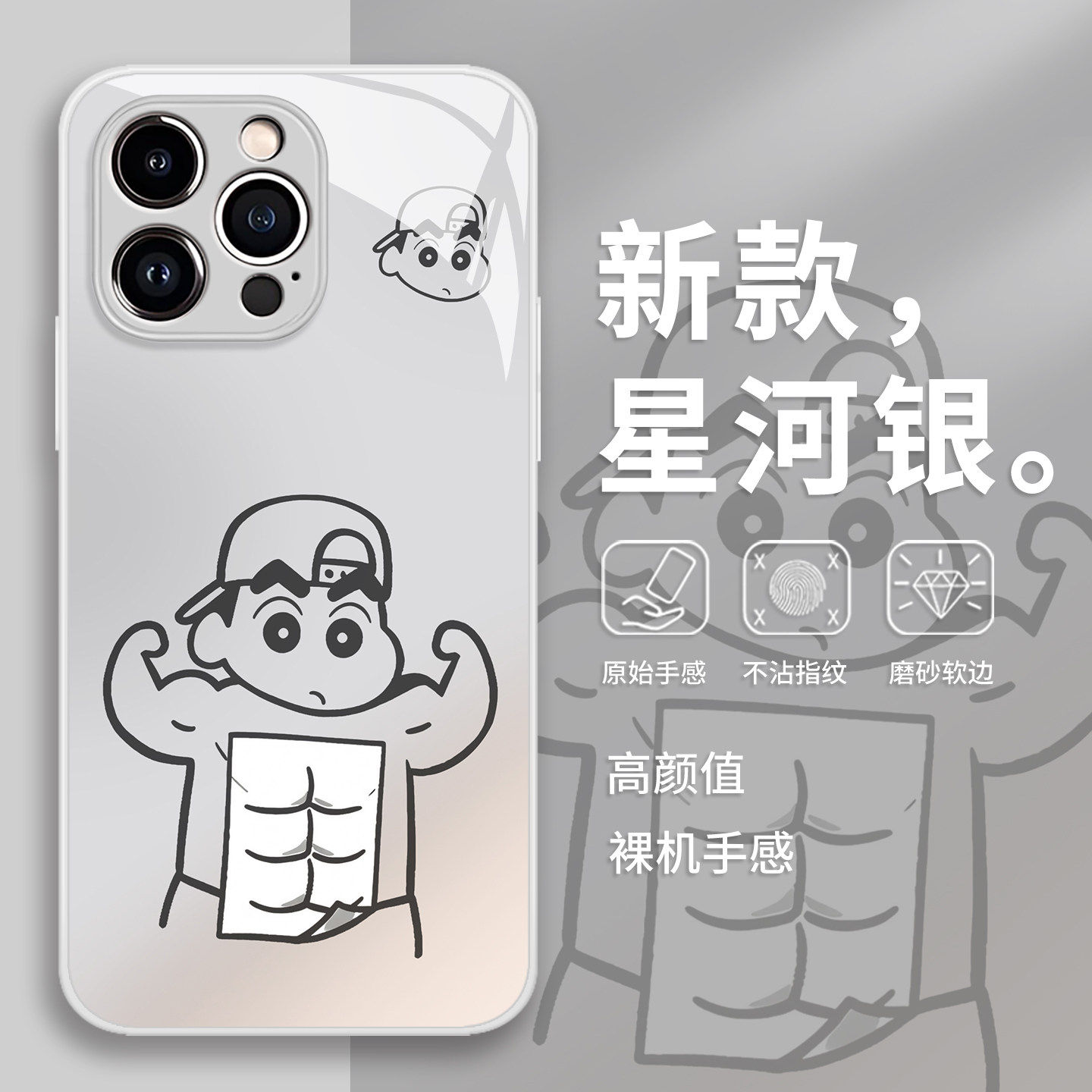 肌肉蜡笔小新手机壳适用
