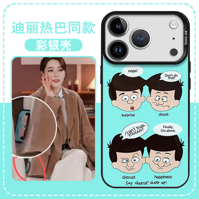 迪丽热巴同款手机壳苹果1