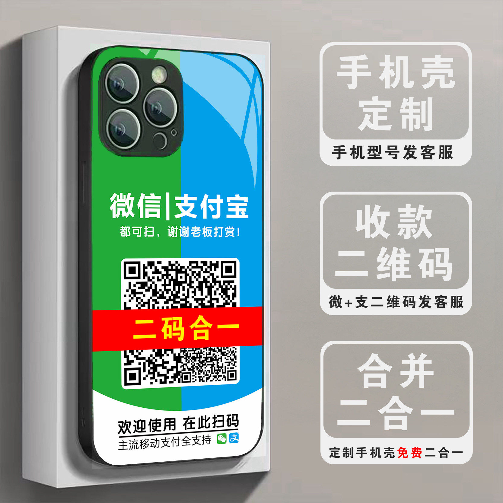定制微信支付宝二合一收