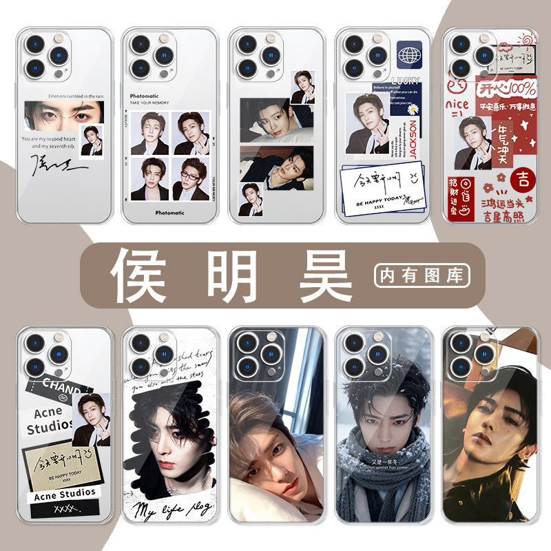 侯明昊撕拉片手机保护壳