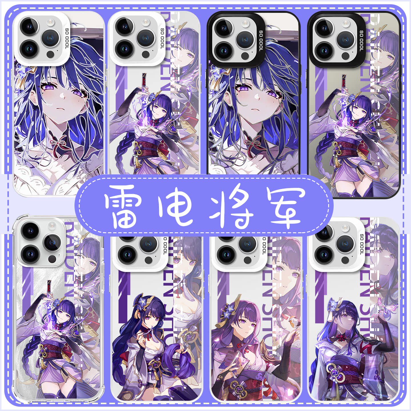 雷电将军手机壳苹果16pro