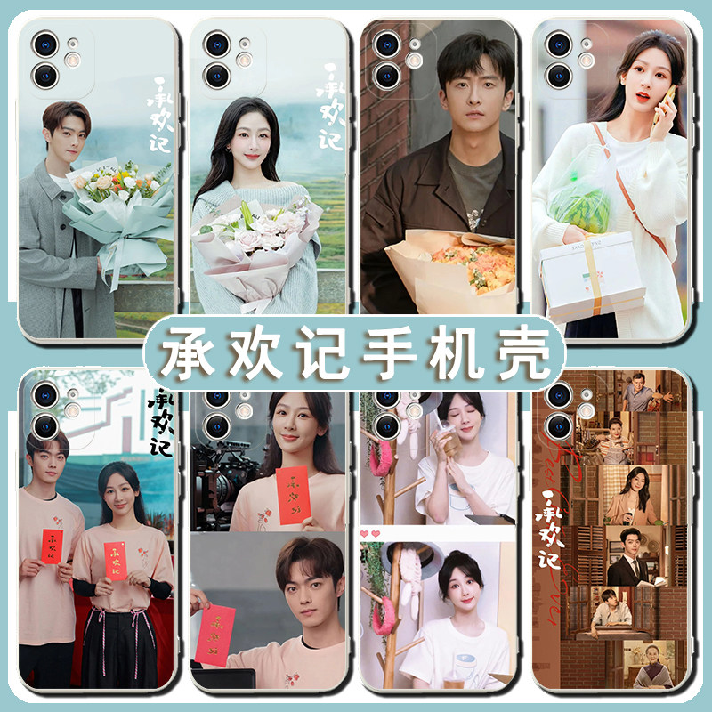 承欢记手机壳苹果15pro适用于华为mate60杨紫opporeno11红米k70畅享60x荣耀100许凯vivox100一加12小米14pro
