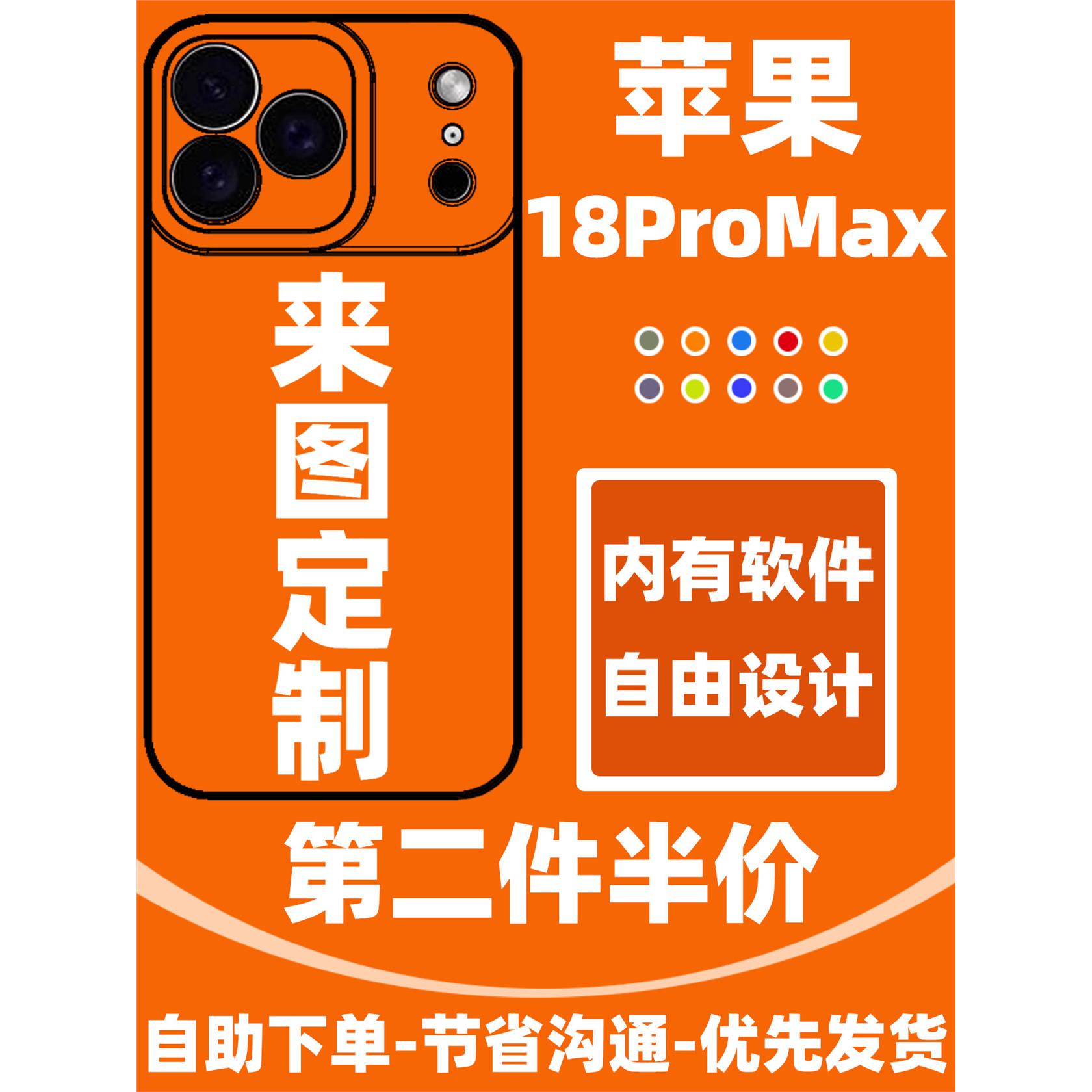 苹果18ProMax手机壳定制