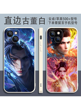 斗破苍穹周边药尘萧炎云韵美杜莎小医仙手机壳适用于iPhone15华为荣耀OPPOa72vivoy35s小米13红米k50直边全包