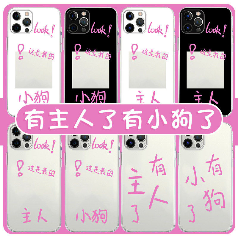 有主人了有小狗了手机壳