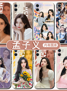 孟子义同款手机壳适用苹果14华为mate50周边iPhone13primax小米12红米K60五十公里桃花坞15vivo明星OPPO一加x