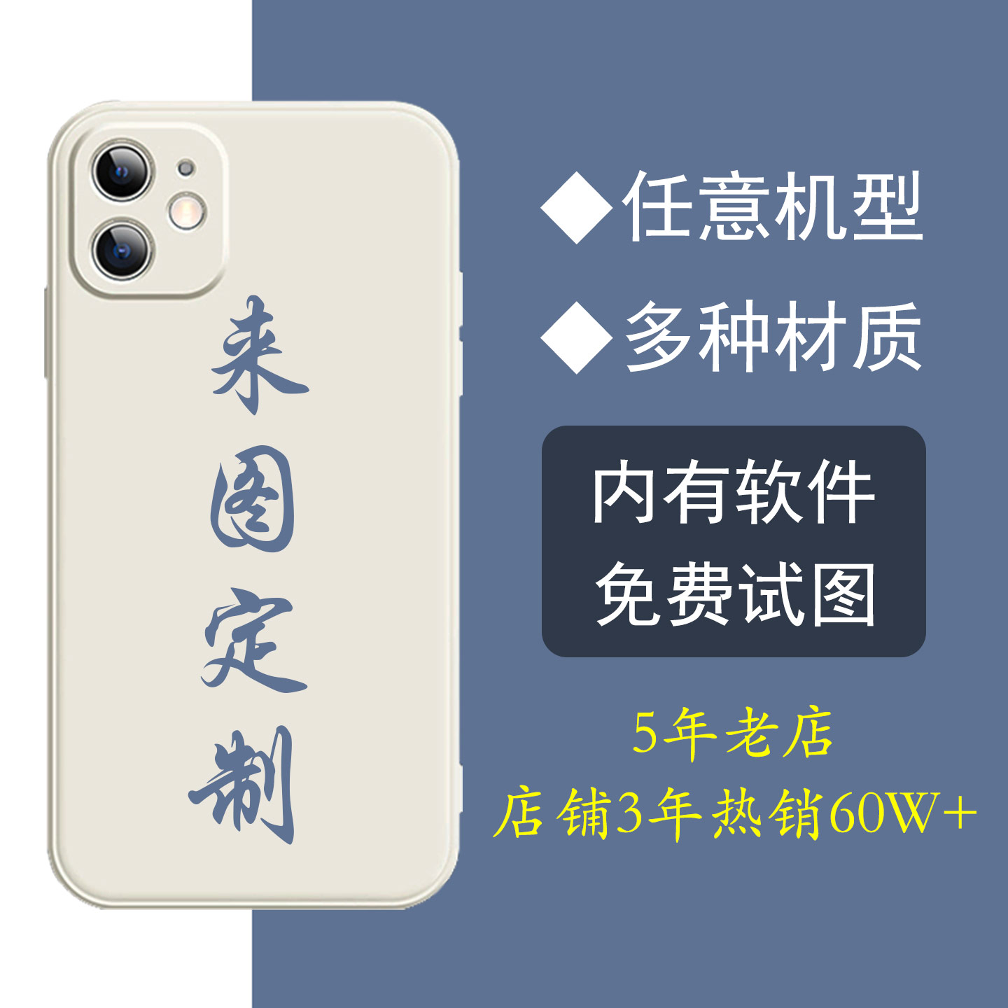 任意机型手机保护壳定制