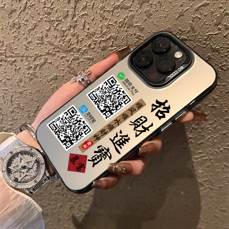 二维码手机壳苹果16新款i