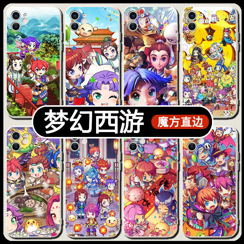 梦幻西游手机壳苹果14pro