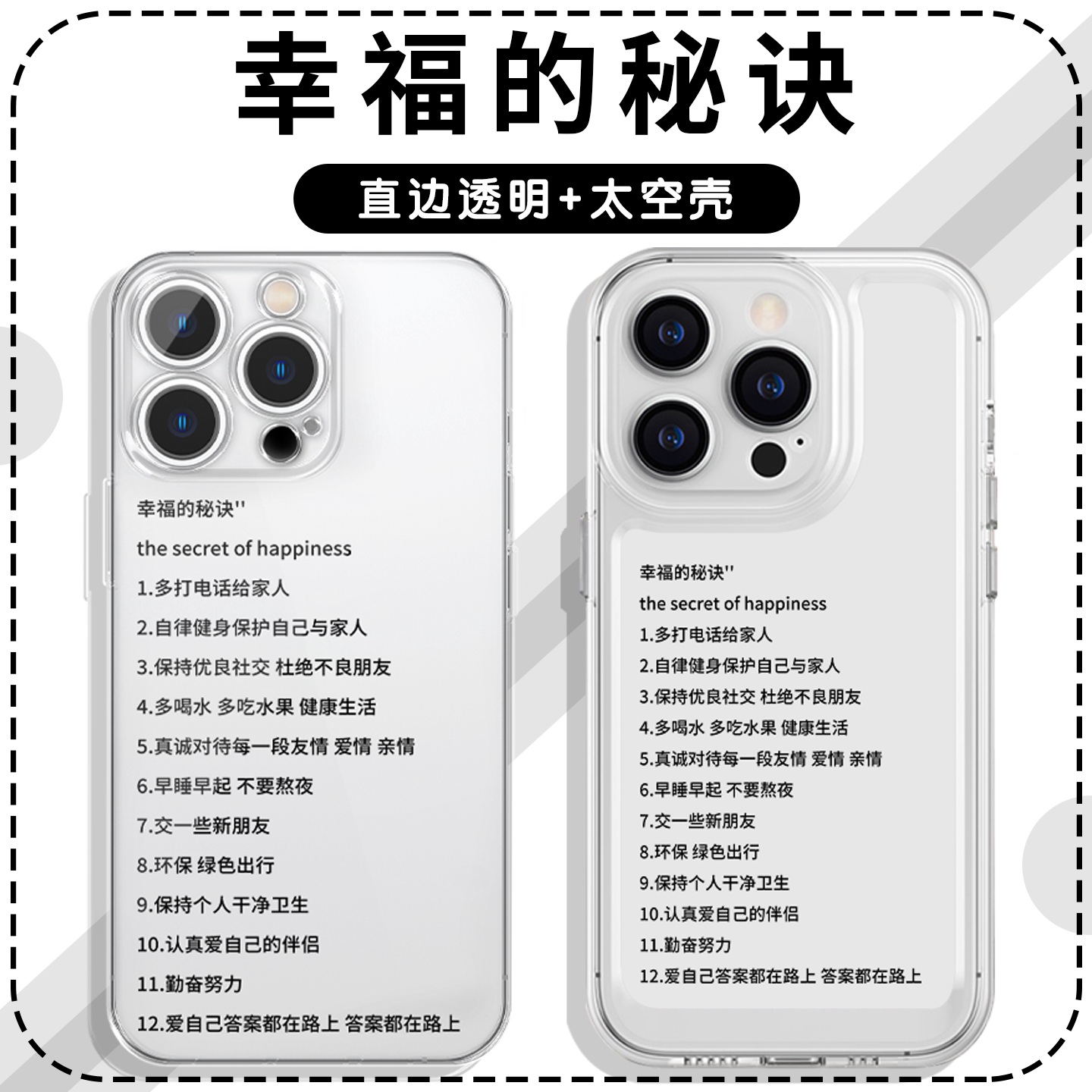 幸福的秘诀手机保护壳苹