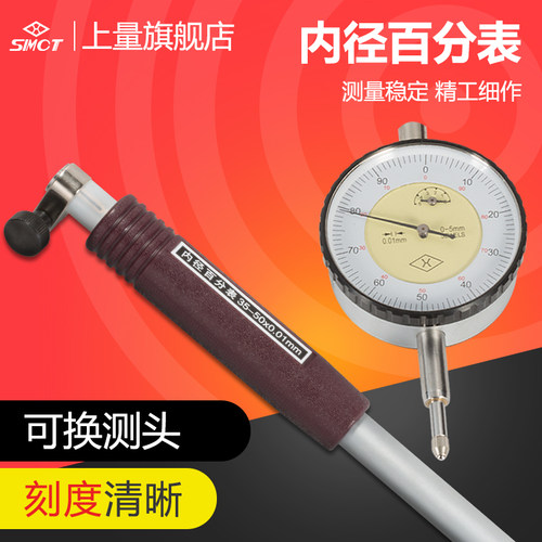 上量内经测缸规指示表