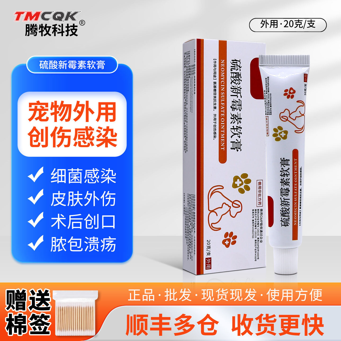 硫酸新霉素软膏宠物猫咪狗狗创伤感染伤口外用软膏脓皮症抗菌外用,宠物/宠物食品及用品,猫皮肤病药品,淘宝优惠券,粉丝福利购,淘宝优惠卷