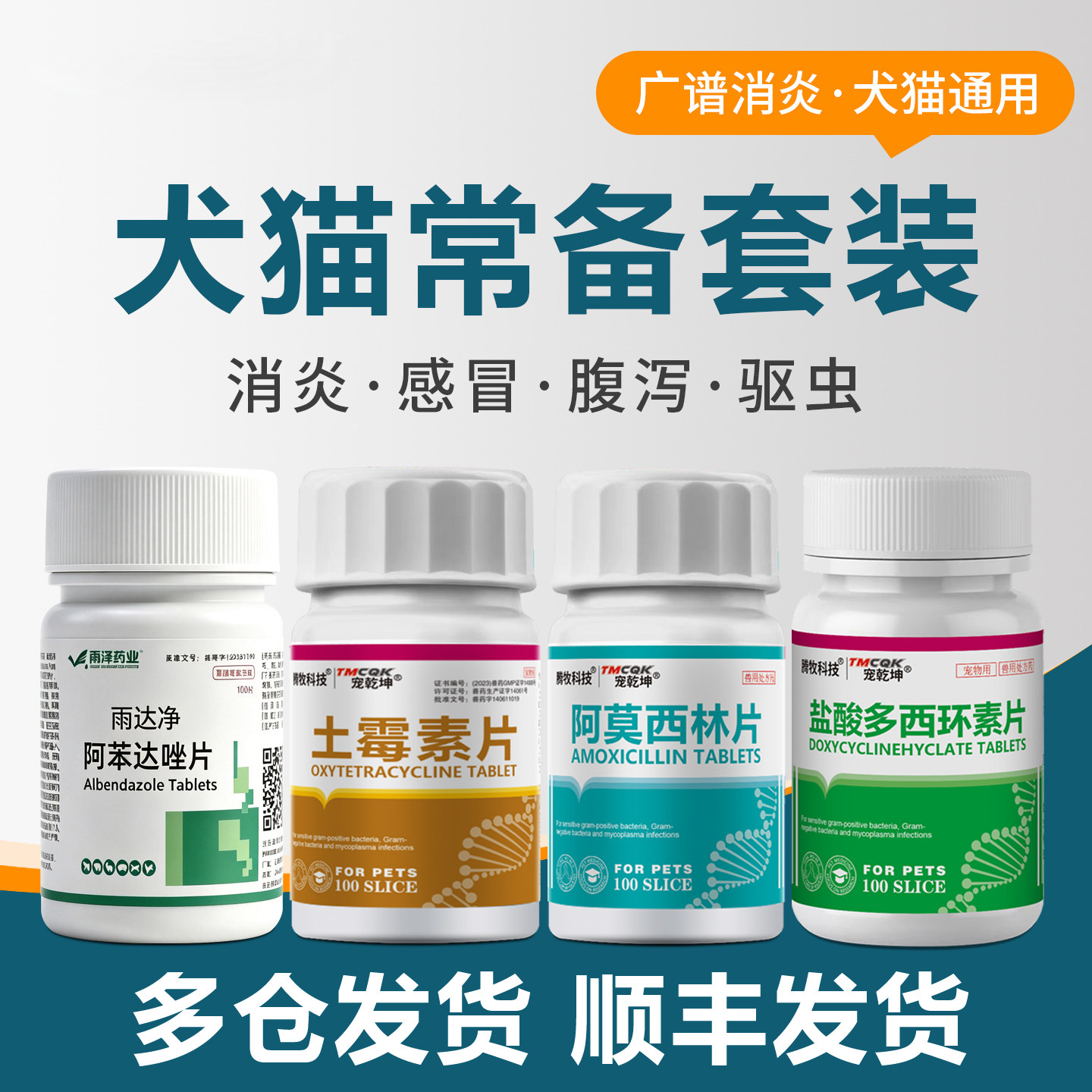 多西环素片猫鼻支感冒药土霉素狗猫呼吸道疾病药品