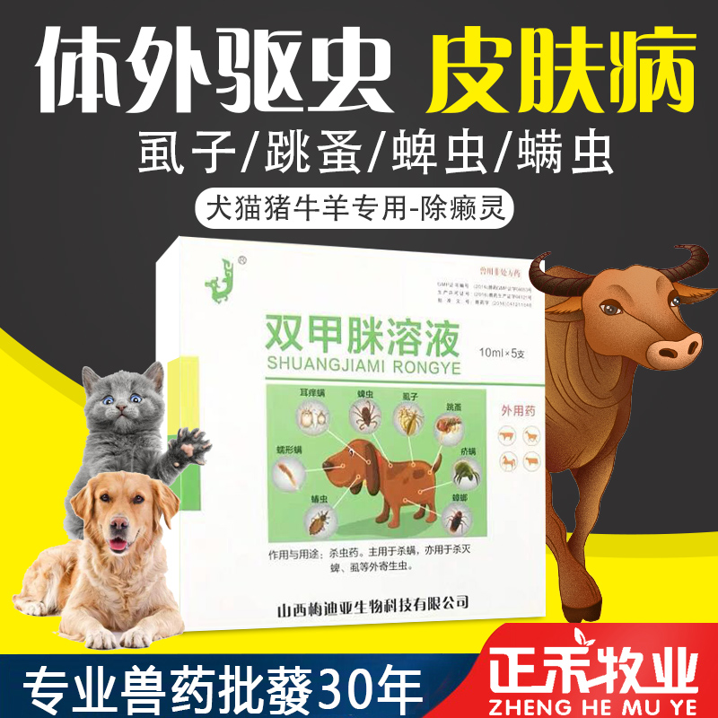 动物专用体外杀虫药蜱虫虱子