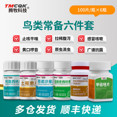 鹦鹉鸟禽专用药常备药组合