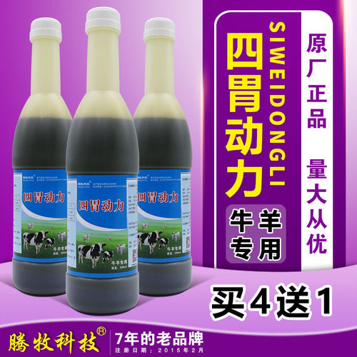 高品质】四胃动力直接口服牛羊鹿