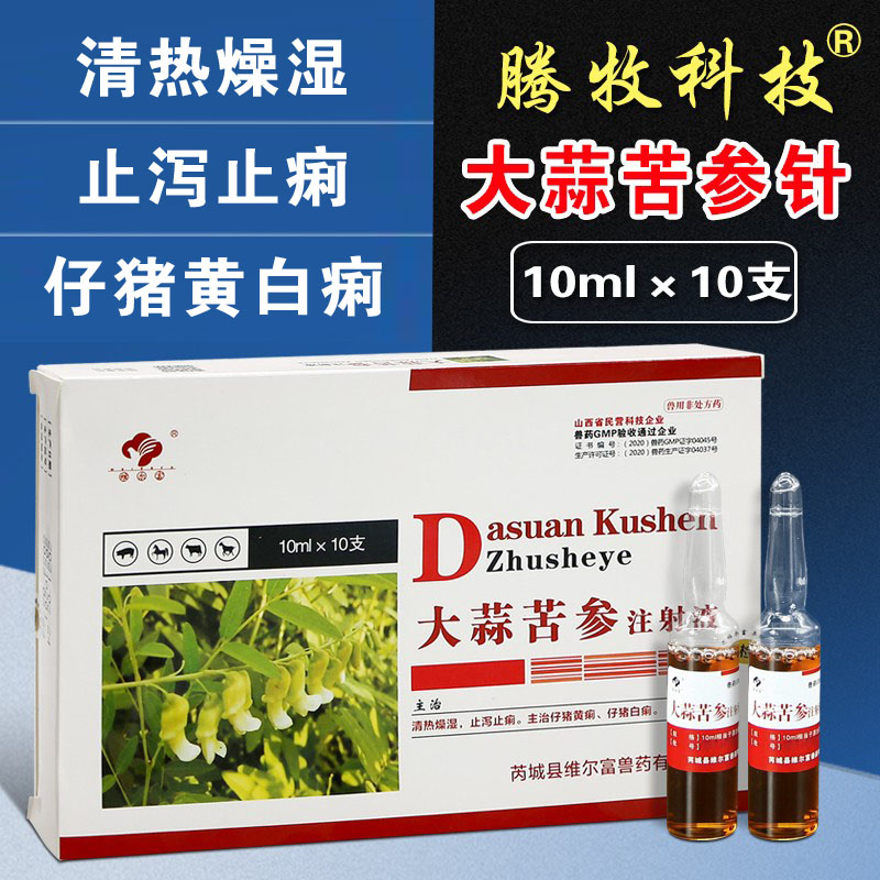 大蒜苦参注谢液兽用犬猫小猪拉稀兽药过奶止痢牛羊仔猪腹泻黄白痢