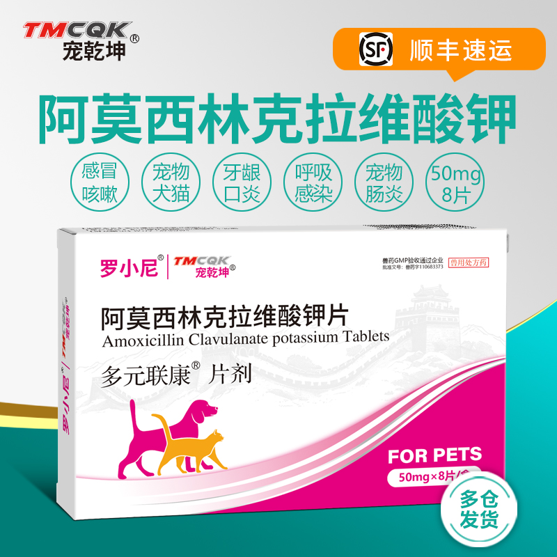 宠物抗菌消炎阿莫西林克拉维酸钾