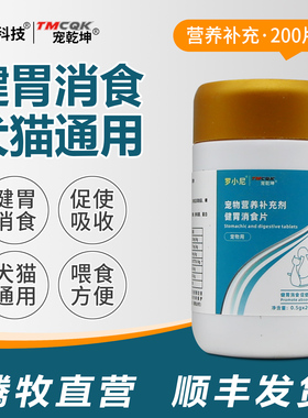 狗狗健胃消食片开胃助消化宠物猫咪开胃增食欲不吃饭厌挑食消食片
