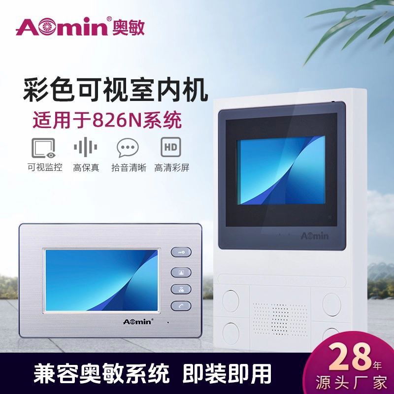 奥敏可视对讲楼宇对讲奥敏室内机