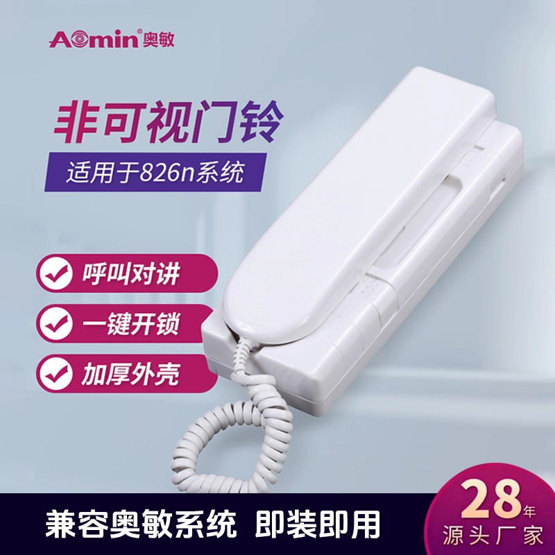 门铃aomin奥敏非可视室内机对讲