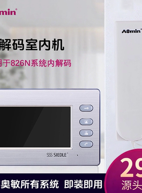 aomin奥敏楼宇对讲门禁826N可视室内机代1604B/1804B/2604B/6609B
