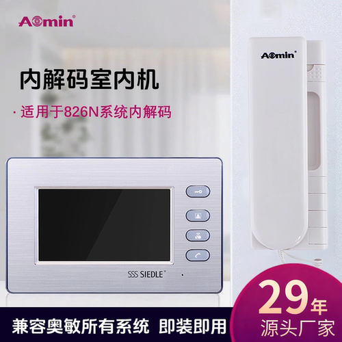 奥敏楼宇对讲可视室内机对讲门铃