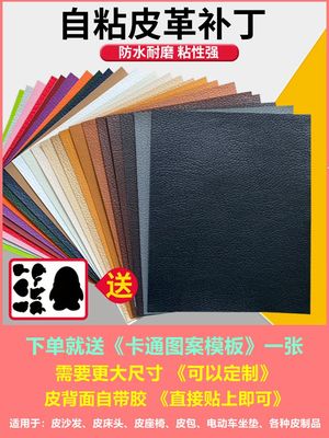 自粘型皮革沙发修补贴汽车座椅皮床头破洞沙发修复修补皮革补丁贴