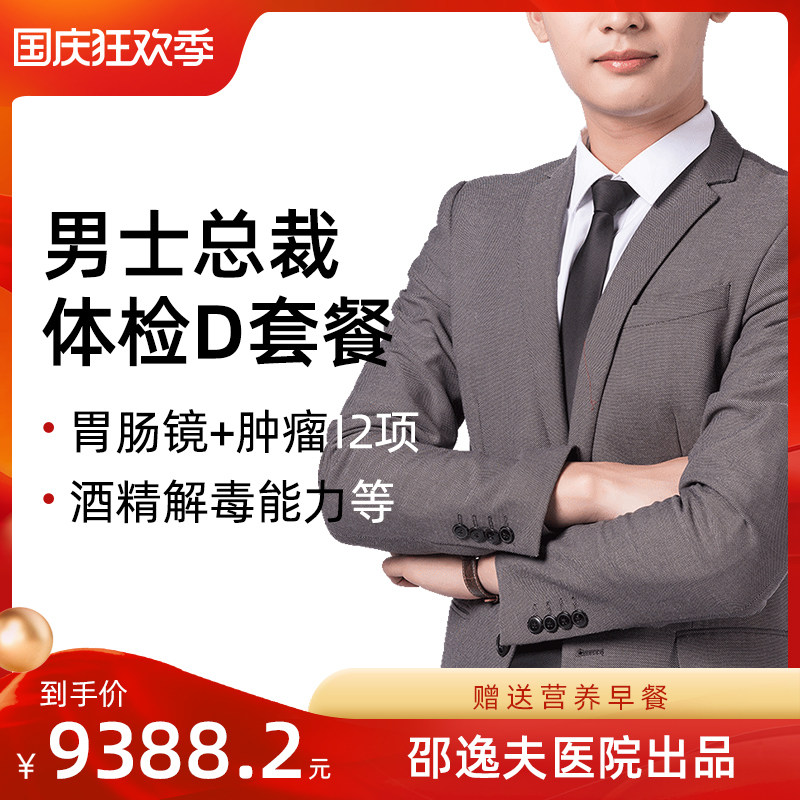 Hangzhou whole course Medical care man CEO CEO Convoy Examination Package Sir Run Run Shaw Hospital Leadin the 体检/医疗保障卡, 中青年体检 category - from Buy2taobao.com to provide professional Taobao agent buy service