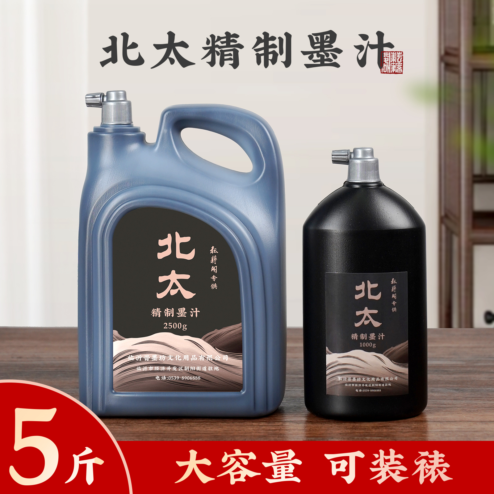 北太墨汁书法专用油烟墨