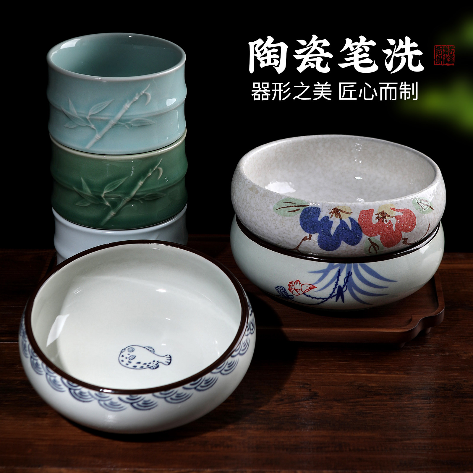 海鱼日式复古中国风小清新笔洗图片